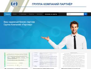 Партнер-Нск