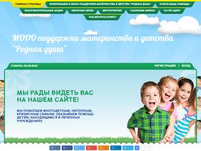 Поддержки материнства и детства Родная душа