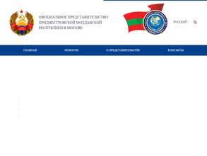 Официальное представительство Приднестровской Молдавской Республики в Российской Федерации