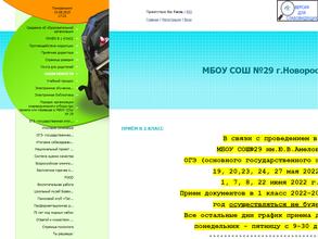 Средняя общеобразовательная школа №29 им. Ю.В. Амелова