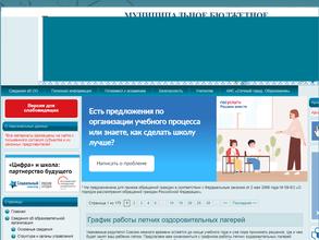 Школа №3 им. А.И. Покрышкина