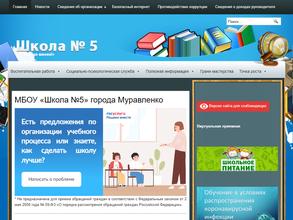 Школа №5