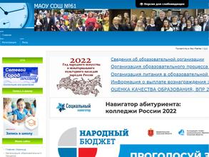Средняя общеобразовательная школа №61