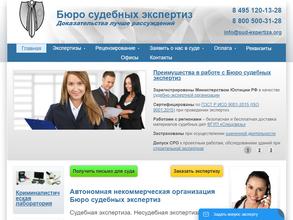 Бюро судебных экспертиз
