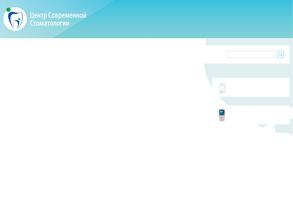 Центр современной стоматологии