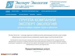 Эксперт Экология