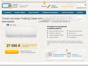 Казанские Системы Климата