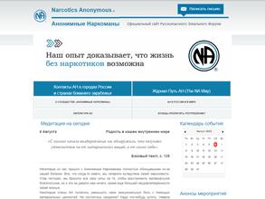 Анонимные Наркоманы