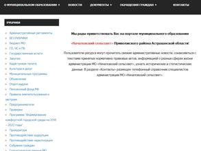 Началовский сельсовет