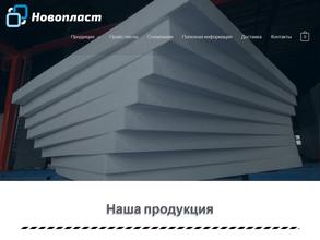 Новопласт