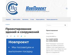 Новпроект