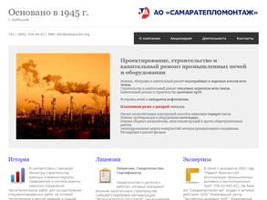 Самаратепломонтаж