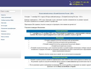 Алтайский территориальный институт профессиональных бухгалтеров и аудиторов