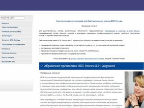 Карельский институт профессиональных бухгалтеров