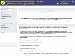 Калининградский Территориальный Институт профессиональных бухгалтеров