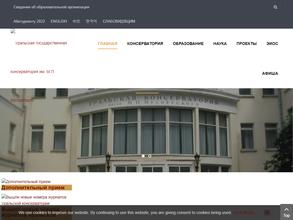 Уральская государственная консерватория им. М.П. Мусоргского