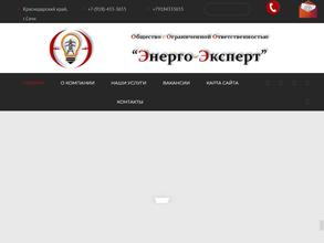 Энерго-Эксперт