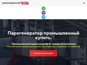 Парогенератор PRO