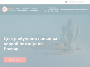 Первая помощь