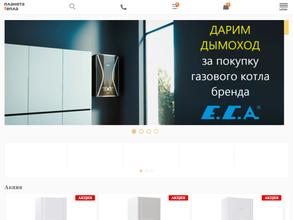 Планета тепла