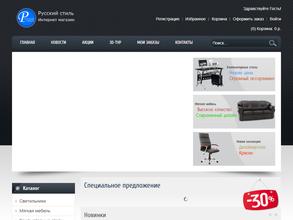 Русский Стиль