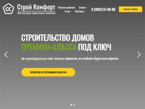 Строй Комфорт