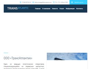 ТРАНСАТЛАНТИК