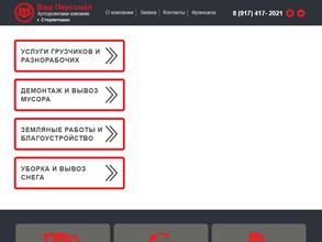 Ваш Персонал