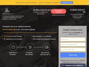 ЕвроПринт