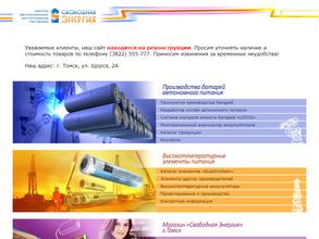 Свободная Энергия