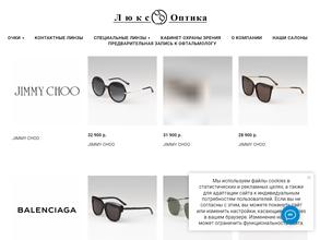 Люкс Оптика