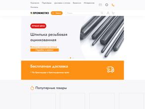Компания Промметиз