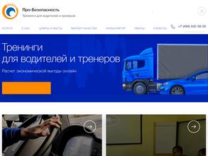 Про-Безопасность