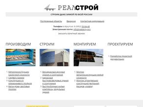 Альянс строителей Реалстрой