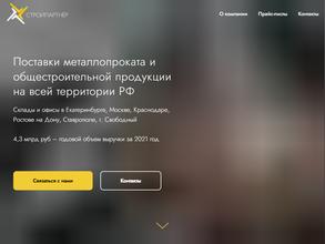 Стройпартнер