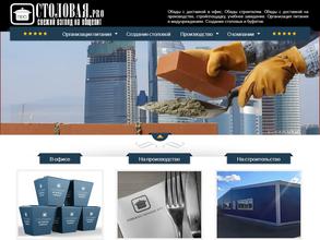 Stolovaya.pro