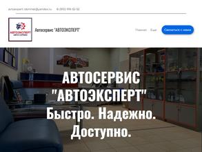 АвтоЭксперт