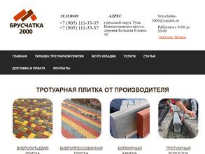 Брусчатка 2000