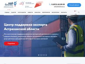 Центр поддержки экспорта Астраханской области