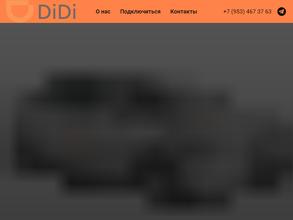 DiDi Автолюкс