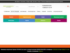 Мир ламината