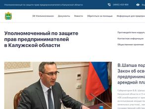 Уполномоченный по защите прав предпринимателей в Калужской области