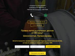 Азбука Шиномонтажа