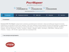 Ростмаркет