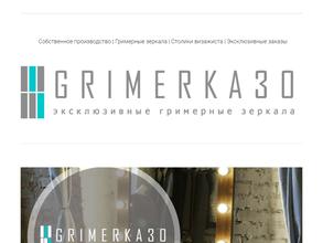Гримерка30.RU