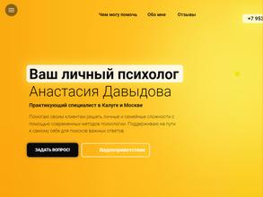Ваш личный Психолог Давыдова Анастасия
