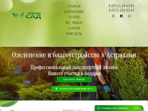 Зеленый Сад
