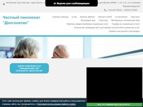 Долголетие