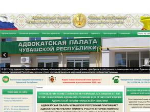 Адвокатская палата Чувашской Республики