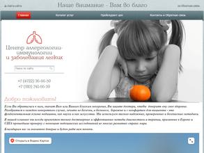 Центр аллергологии-иммунологии и болезней легких